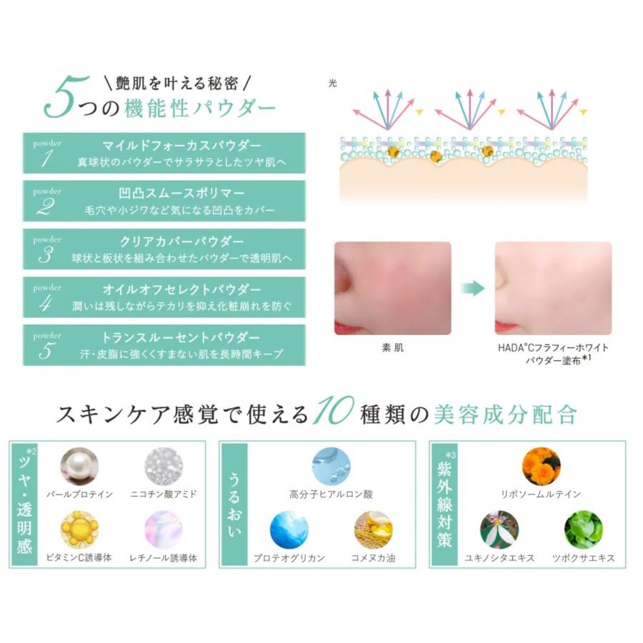 HADA℃（ハダドシー）フラフィーホワイトパウダー SPF50+ PA++++ ツヤ