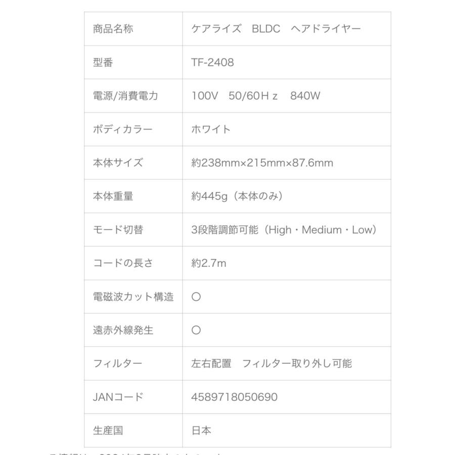 ドライヤー ケアライズ BLDC ヘアドライヤー TF-2408 AMAVILLA