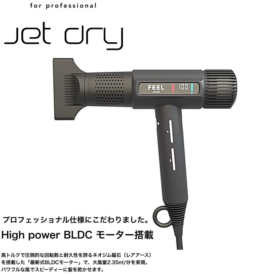 FEEL ヘアドライヤー JetDry (遠赤 サロン プロ プロ用 ジェットドライ