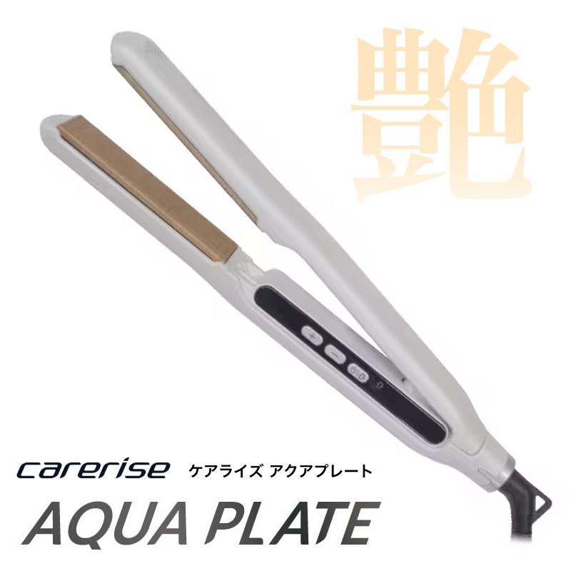 ストレートアイロン ケアライズ アクアプレート ヘアアイロン SI-300 (サロン プロ用 美髪 うる艶 新素材 潤い サラサラ) ストレートアイロン ケアライズ アクアプレート ヘアアイロン SI-300