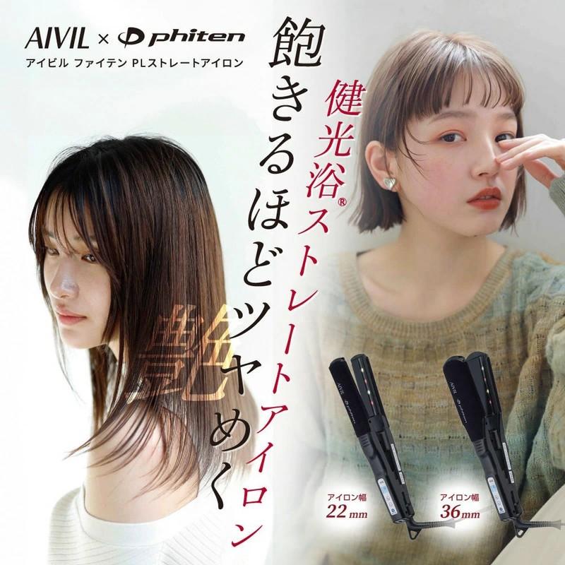 ストレートアイロン アイビル ファイテン PL 22mm 36mm 選択制 (サロン