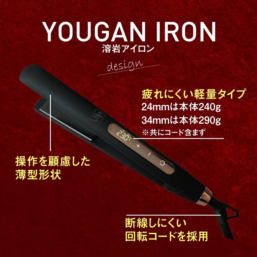 ストレートアイロン YOUGAN IRON 24mm S-24 (溶岩アイロン サロン プロ