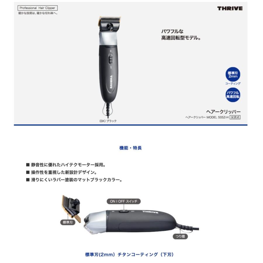 スライヴ ヘアークリッパー MODEL 505Z-H 2mm刃付 理容 バリカン