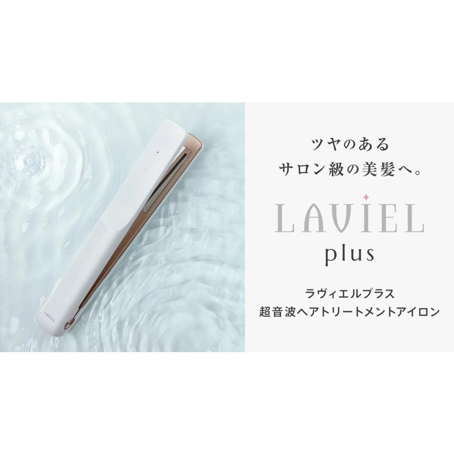 ヘアアイロン 超音波トリートメントヘアアイロン LAVIEL plus (サロン