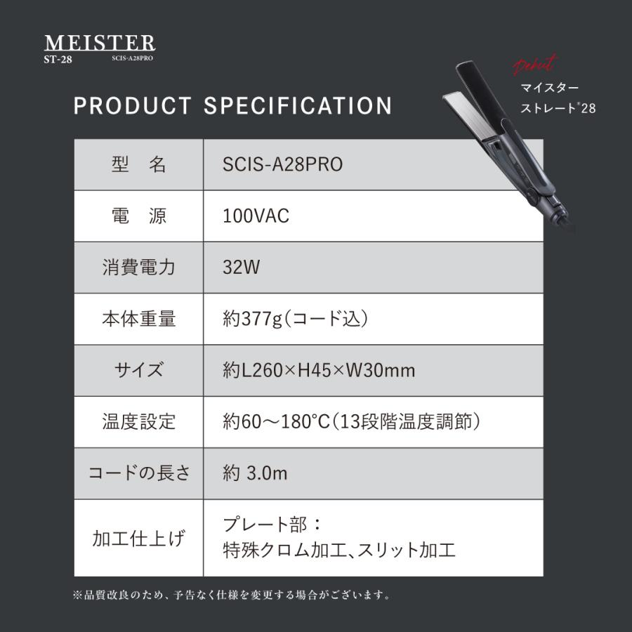 ストレートアイロン クレイツ マイスター ST-28 (MEISTER CREATES プロ