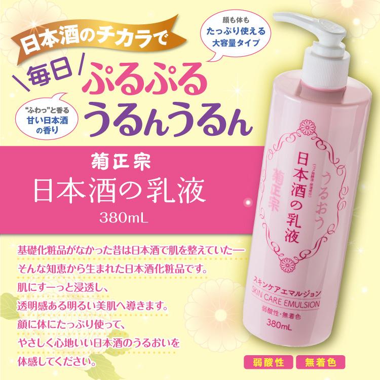 菊正宗 ハリつや 日本酒の化粧水 500ml・日本酒の乳液 380ml (セット
