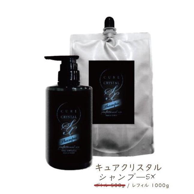 キュアクリスタル シャンプー SX 1000ml【500mlポンプは付きません】 (CURE CRYSTAL トステア アミノ酸 しっとり 艶髪 纏まる 補修 ツヤツヤ サラサラ 修復) キュアクリスタル シャンプー SX 1000ml【500mlポンプは付きません