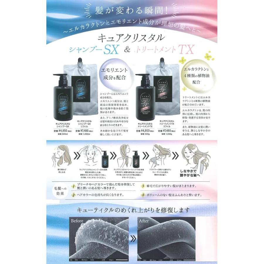 キュアクリスタル シャンプー SX 1000ml【500mlポンプは付きません