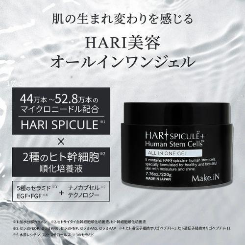 HARI SPICULE + Human Stem Cells ALL IN ONE GEL ハリ オールインワン
