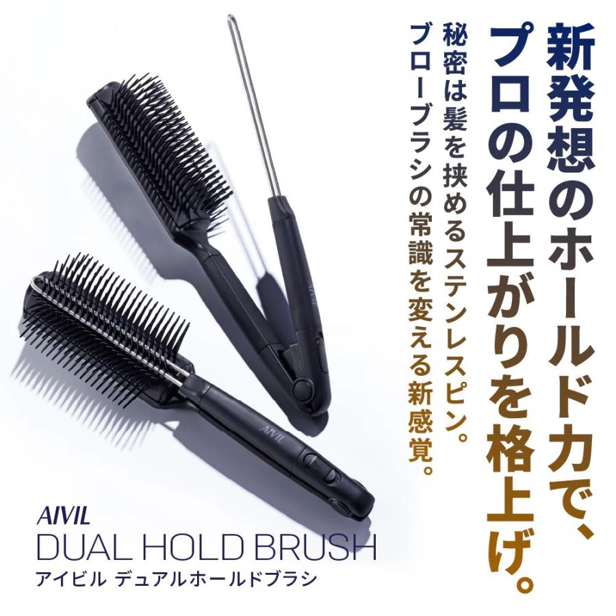 アイビル デュアルホールドブラシ (AIVIL ブローブラシ デンマンブラシ