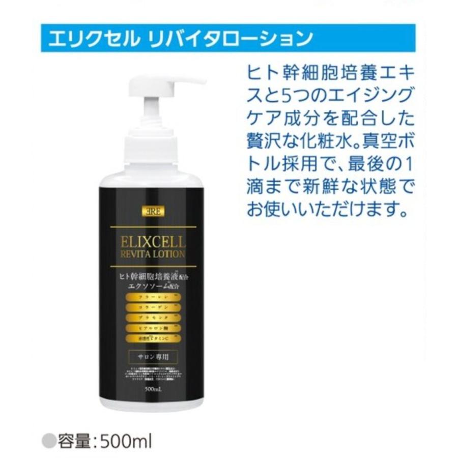 エリクセル リバイタ ローション 500ml ELIXCELL 化粧水 大容量