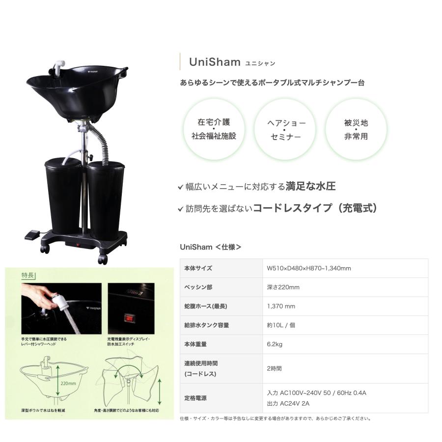 UniSham ユニシャン 移動式 シャンプーボール 簡易型 簡易シャンプー
