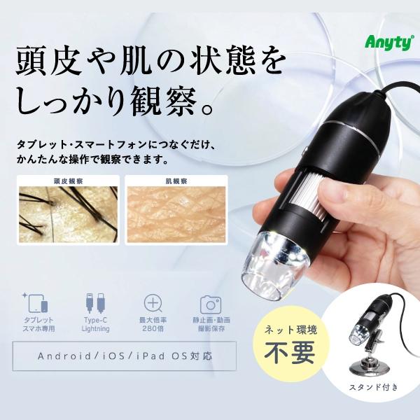 Anyty 3R スリーアール 有線式デジタル顕微鏡 280倍 USB接続タイプ 3R