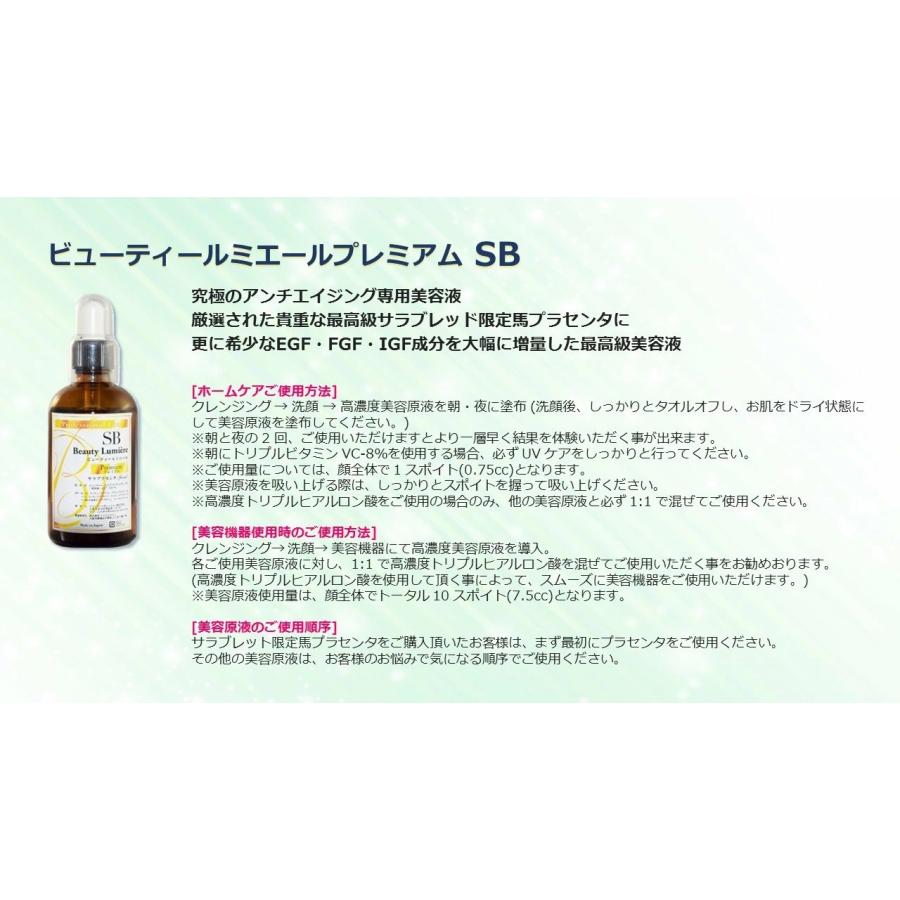 新品未使用】ビューティールミエールプレミアムSB サラプラセンタ100ml