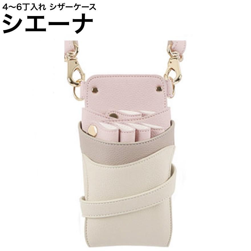 美容師　シザーケース ピンクベージュ シザーケース シエーナ ピンクグレージュMIX (ゴールド金具) (はさみ