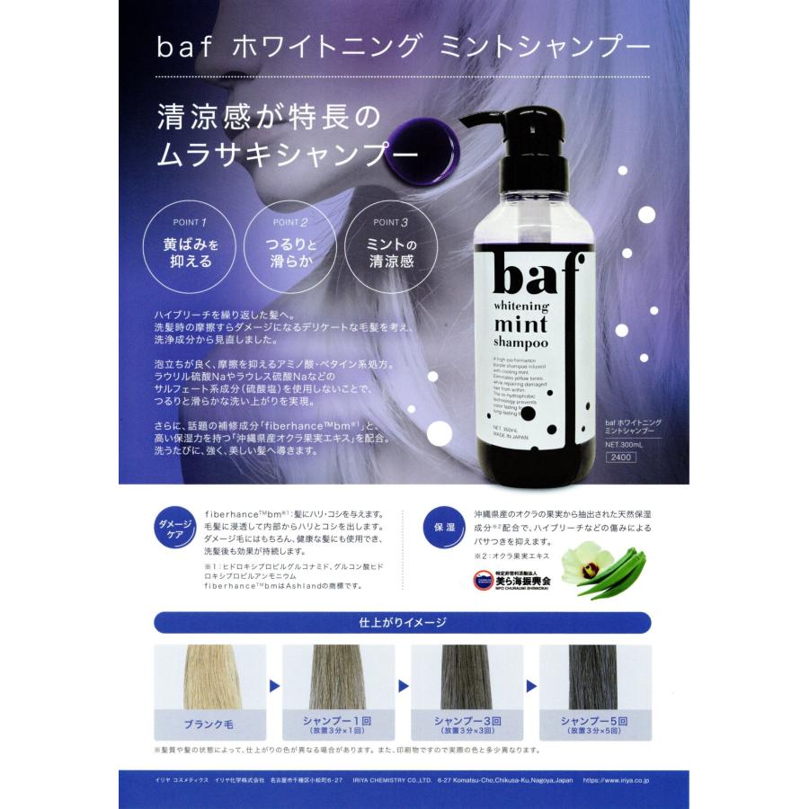 ムラサキシャンプー baf ホワイトニング ミントシャンプー 300ml