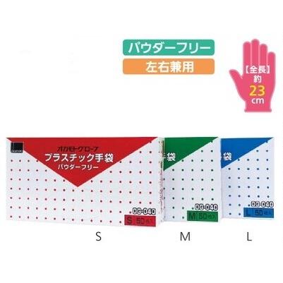 オカモト プラスチックグローブ パウダーフリー 50枚入り (数量限定 S M L サイズ ヘアカラー 毛染め パーマ ラテックス ゴム手袋 天然ゴム 日本製)