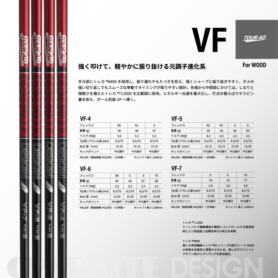 TOUR AD グラファイトデザイン ツアーAD VFシリーズ スリーブ付き