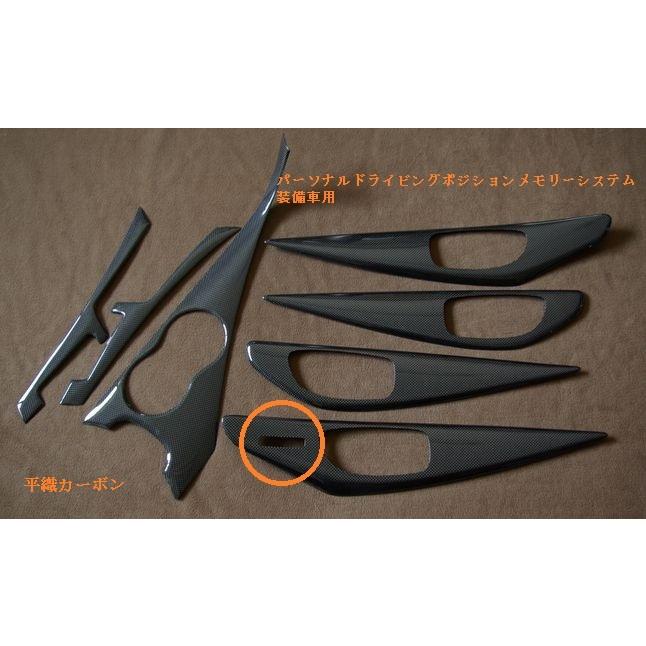 V37 スカイラインセダン インテリアパネル 7点セット ドラポジメモリー 