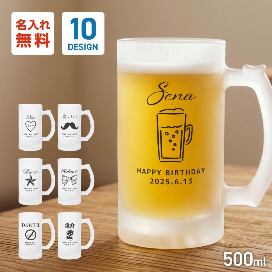 ビールジョッキ 名前入り 名入れ メッセージ ワンポイント 500ml ジョッキ グラス コップ ビール 中ジョッキ ガラス 取っ手付き 名前入れ 名入り オリジナル | 