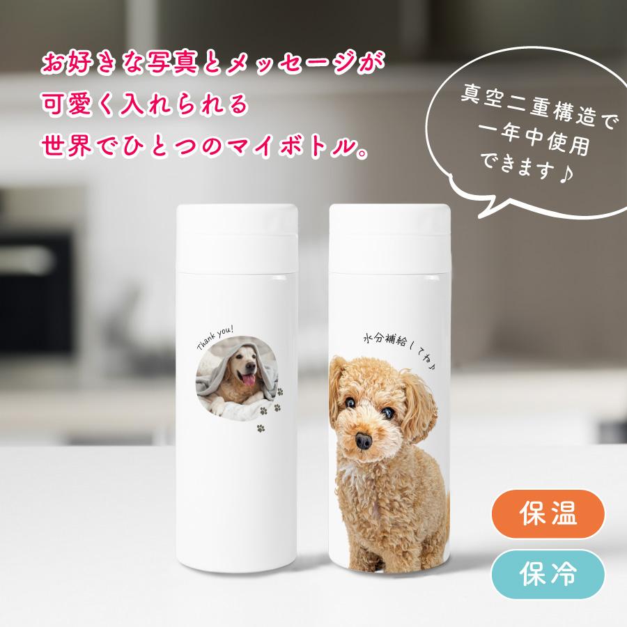 【名入れ無料】写真入り ドリンクボトル 340ml 水筒 ペット 愛犬 愛猫 オシャレ ホワイト マイボトル 名入れ 名前入り 蓋付き 柄 保冷 保温 ステンレス 二重構造 |  | 01