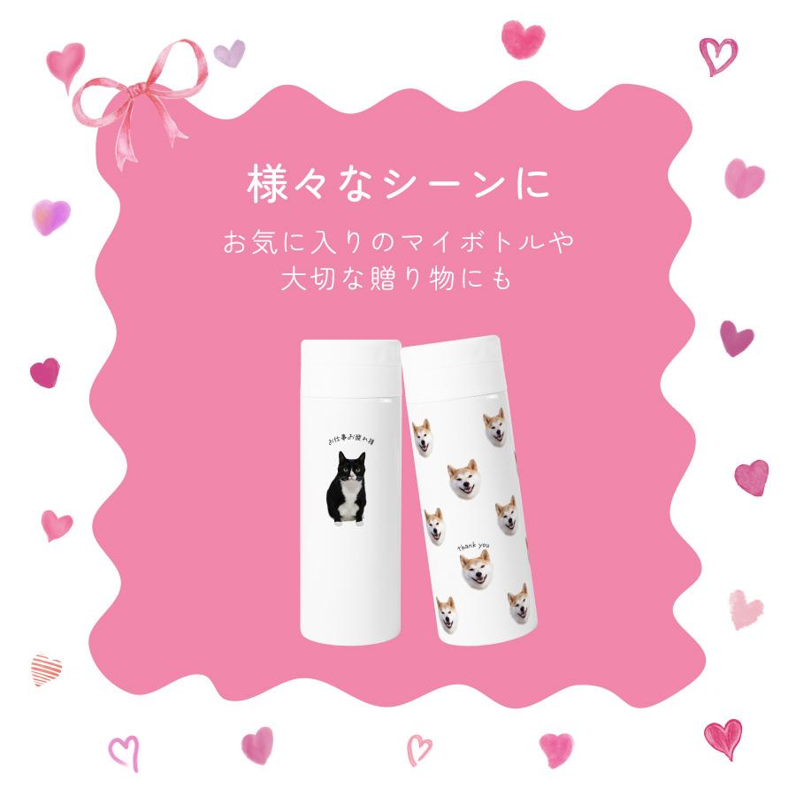【名入れ無料】写真入り ドリンクボトル 340ml 水筒 ペット 愛犬 愛猫 オシャレ ホワイト マイボトル 名入れ 名前入り 蓋付き 柄 保冷 保温 ステンレス 二重構造 |  | 02