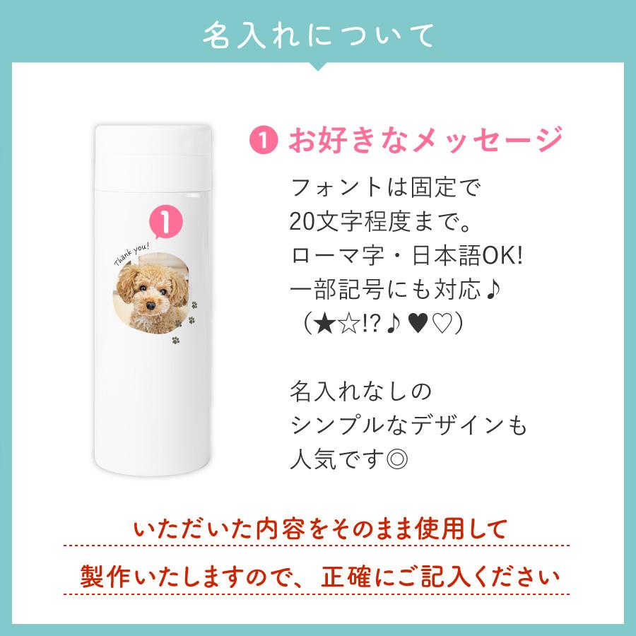 【名入れ無料】写真入り ドリンクボトル 340ml 水筒 ペット 愛犬 愛猫 オシャレ ホワイト マイボトル 名入れ 名前入り 蓋付き 柄 保冷 保温 ステンレス 二重構造 |  | 08