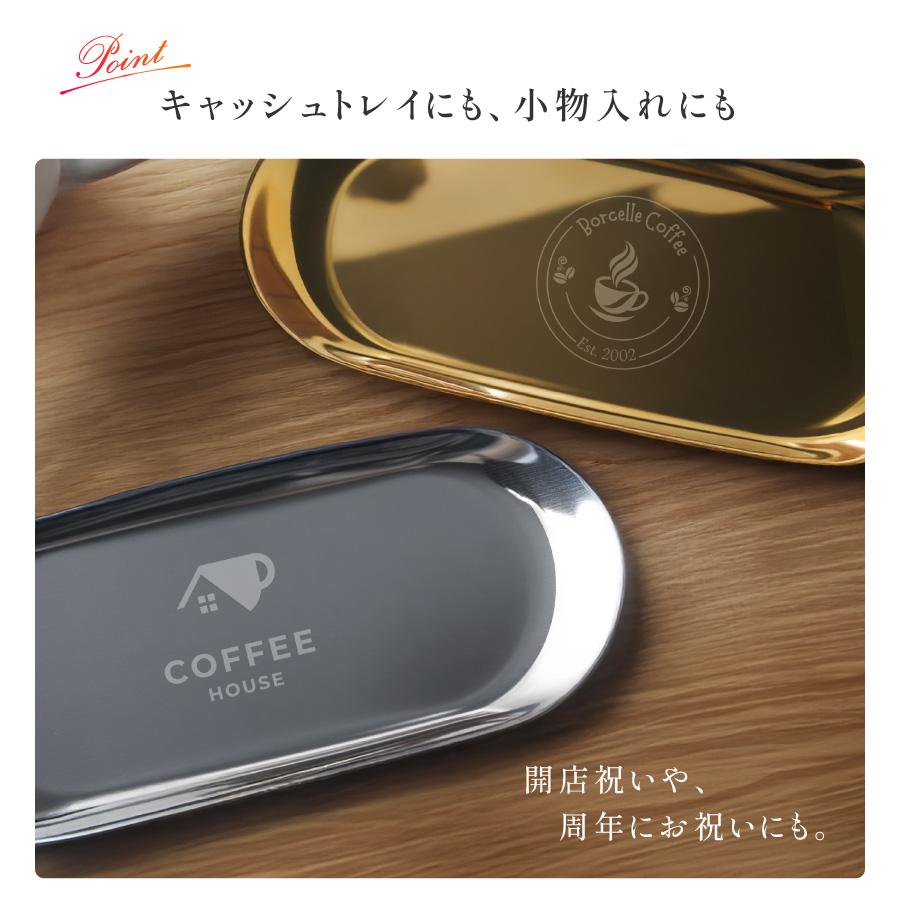 名入れ無料】ロゴ刻印 ロゴデザイン ステンレス キャッシュトレー