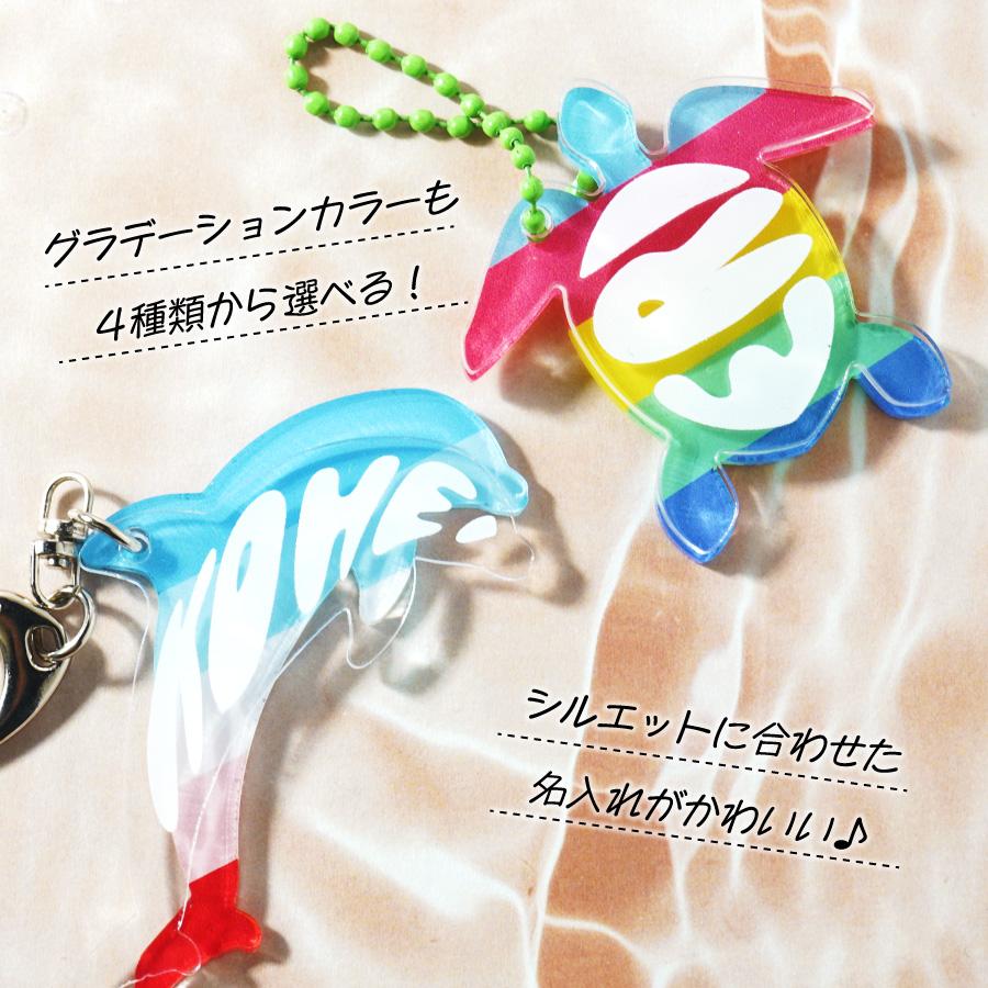 キーホルダー ハワイアン イルカ ウミガメ 幸運 長寿 祈願 名入れ お名前 ハワイ イメージカラー ネームプレート オリジナル インスタ映え |  | 04