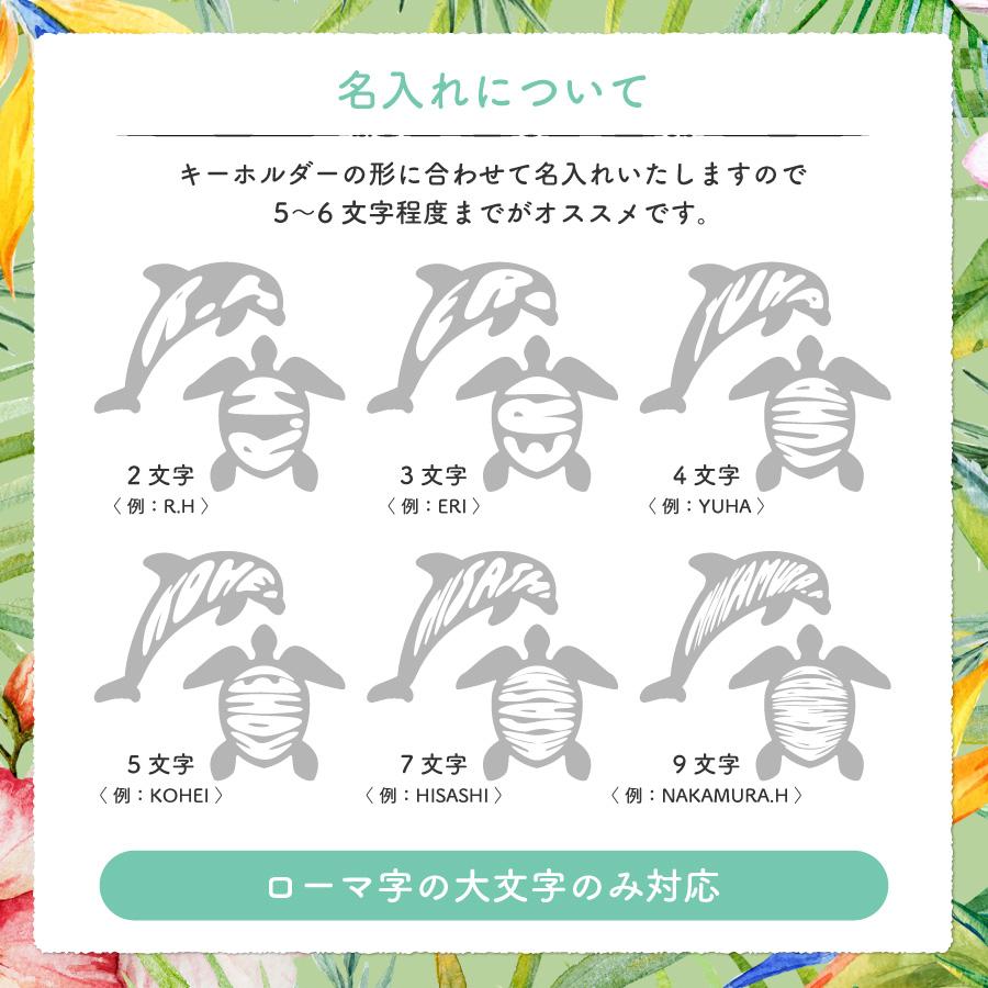 キーホルダー ハワイアン イルカ ウミガメ 幸運 長寿 祈願 名入れ お名前 ハワイ イメージカラー ネームプレート オリジナル インスタ映え |  | 08