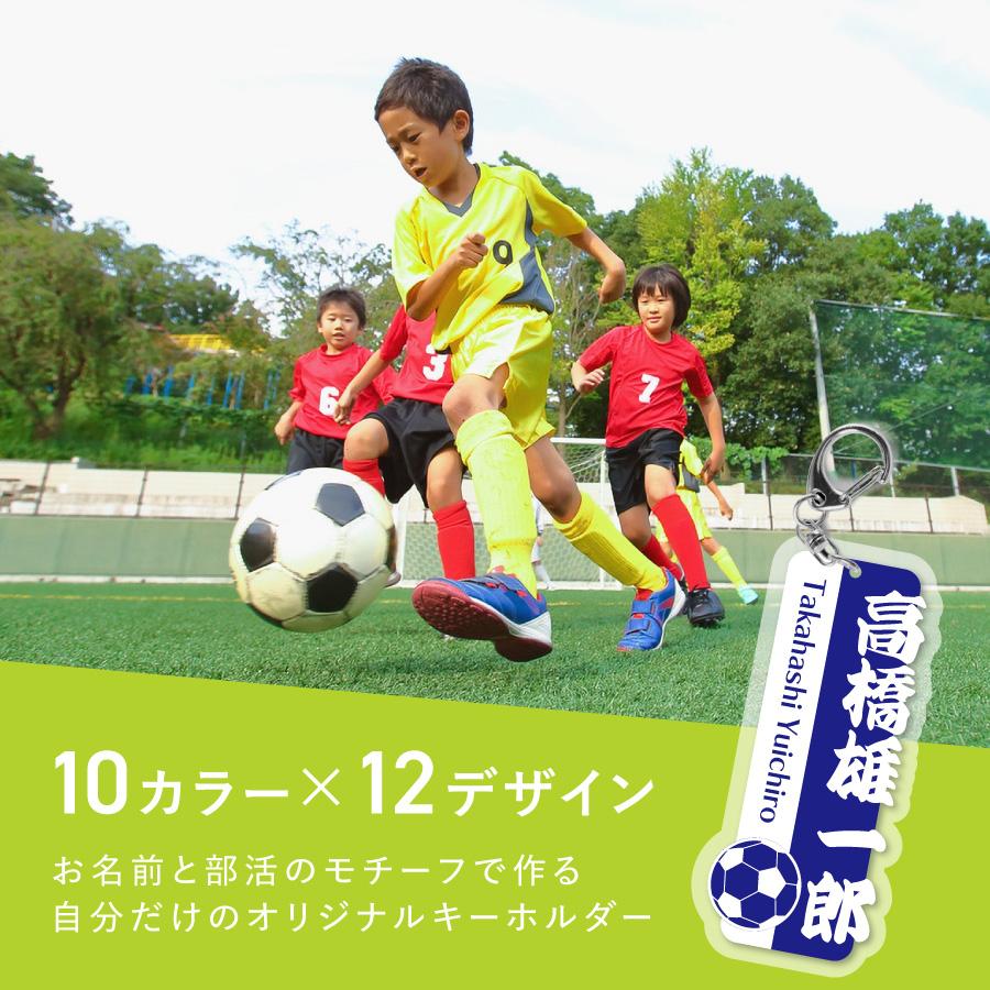 キーホルダー 部活 スポーツ 名入れ お名前 イメージカラー ネームプレート 人気 かわいい 名入れキーホルダー 名前入り お揃い 卒団記念品 オーダー |  | 02