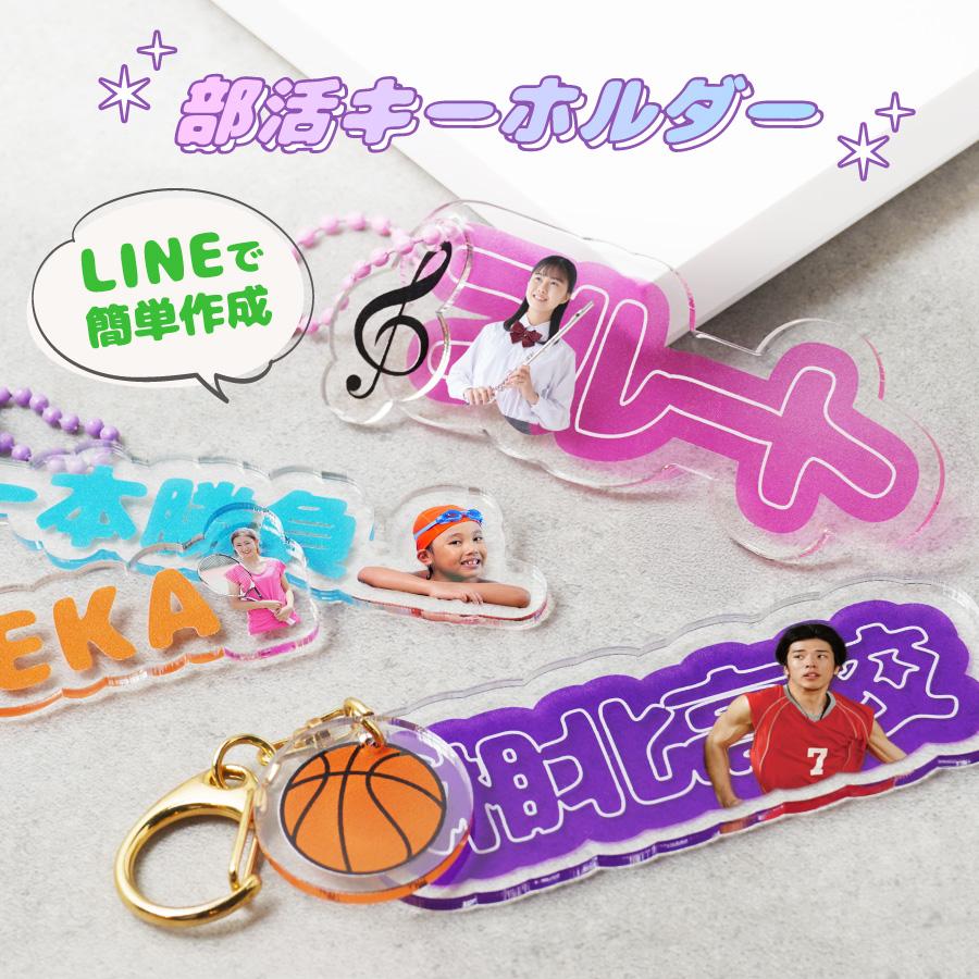 【校正無料】ミニキーホルダー付き キーホルダー 部活 スポーツ 名入れ お名前 イメージカラー ネームプレート 人気 かわいい 名入れキーホルダー アクリル |  | 01