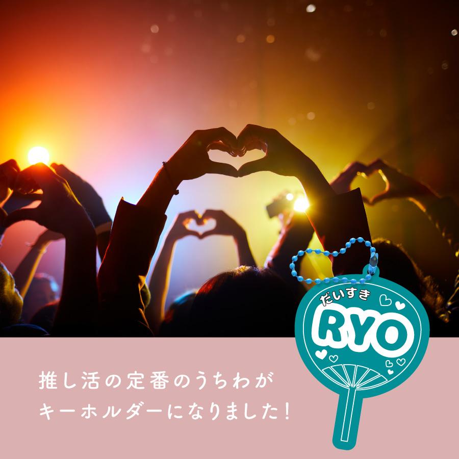 うちわ 名入れ キーホルダー プレゼント 推し 12色 推し活 応援うちわ オタク 推し活グッズ オリジナル イメージカラー メンカラ メンバーカラー |  | 02
