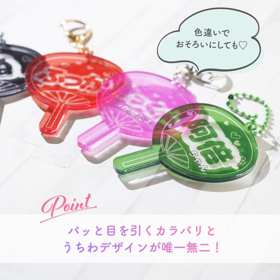 うちわ 名入れ キーホルダー プレゼント 推し 12色 推し活 応援うちわ オタク 推し活グッズ オリジナル イメージカラー メンカラ メンバーカラー |  | 03