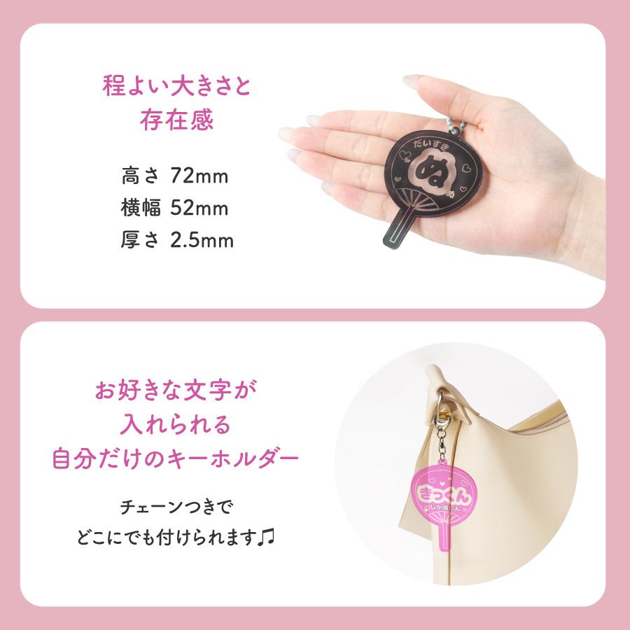 うちわ 名入れ キーホルダー プレゼント 推し 12色 推し活 応援うちわ オタク 推し活グッズ オリジナル イメージカラー メンカラ メンバーカラー |  | 05