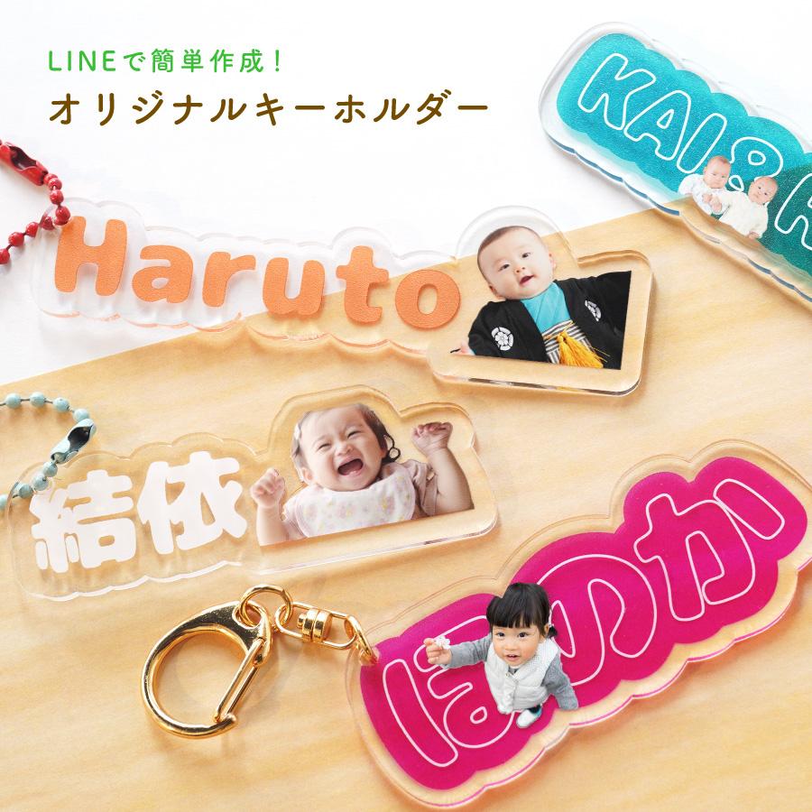 製作前データ確認できる 写真入り キーホルダー 子供 ペット 写真入れ 敬老の日 出産祝い 名入れ ストラップ こども 孫 名前 アクリル 小さい 写真入り 名前入り | 