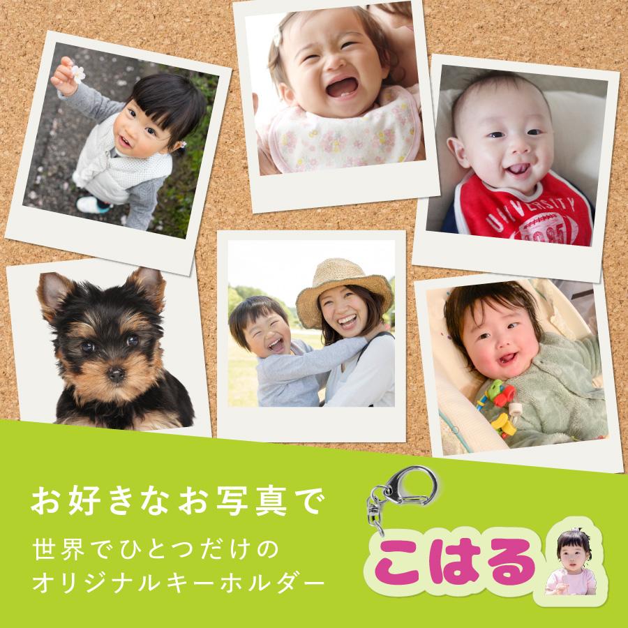 製作前データ確認できる 写真入り キーホルダー 子供 ペット 写真入れ 敬老の日 出産祝い 名入れ ストラップ こども 孫 名前 アクリル 小さい 写真入り 名前入り |  | 01