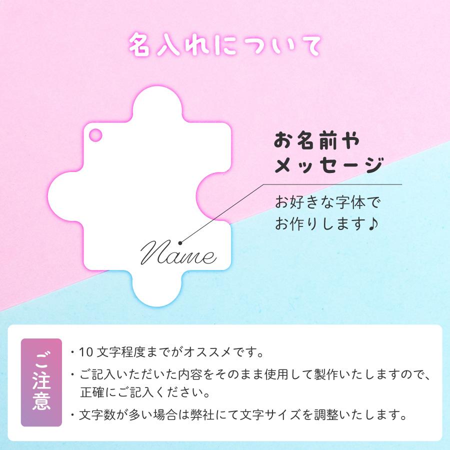 パズル キーホルダー 名入れ お名前 名入れキーホルダー ネームプレート 人気 かわいい オリジナルキーホルダー インスタ映え ワンポイント |  | 06