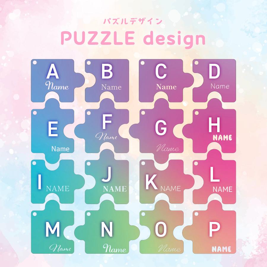 パズル キーホルダー 名入れ お名前 名入れキーホルダー ネームプレート 人気 かわいい オリジナルキーホルダー インスタ映え ワンポイント |  | 09