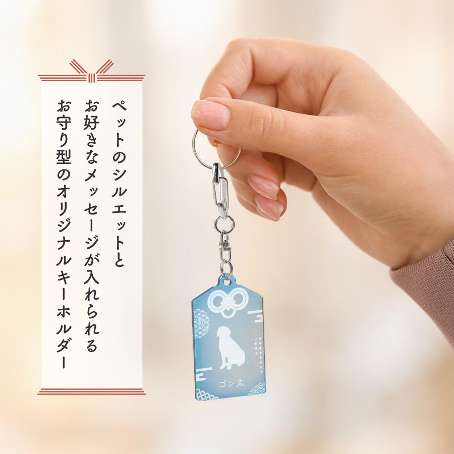 動物 シルエット キーホルダー 名入れ アクリル お守り型 ペット 子供 バック アクキー アクリル 名前入り プレゼント ベビー ペット用 グッズ 犬 猫 |  | 02