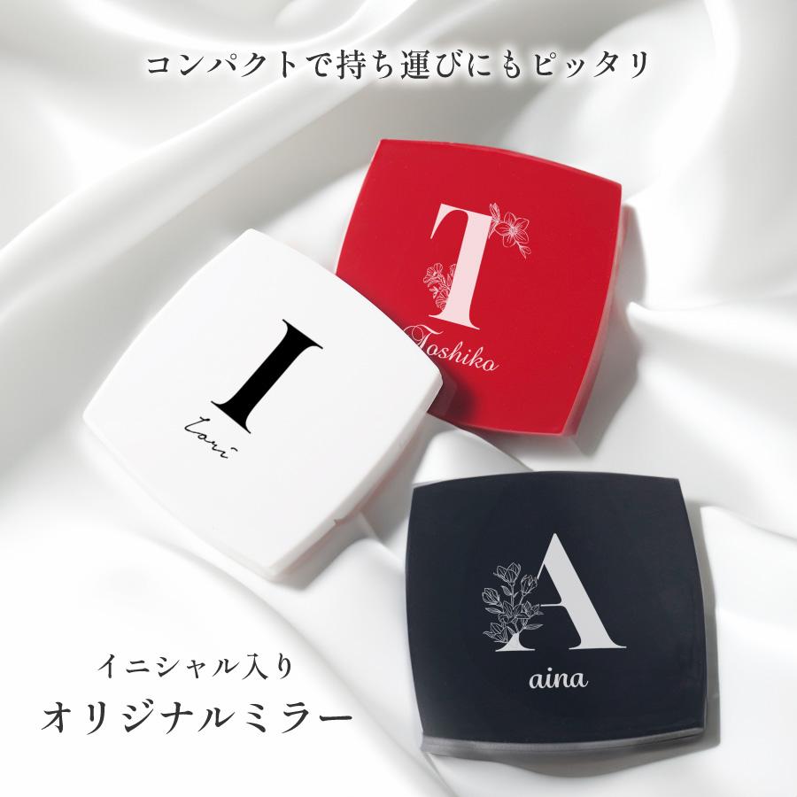 イニシャル 名入れ ミラー ダブルミラー 拡大鏡 コンパクトミラー ハンドミラー 名入無料 コスメ 鏡 コンパクト 手鏡 化粧鏡 折りたたみ 小さめ 誕生日 記念日 |  | 02