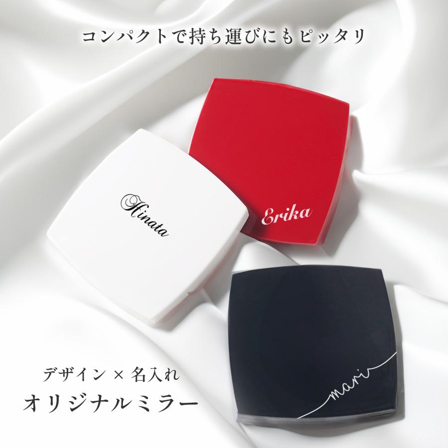 シンプル 名入れ ミラー ダブルミラー 拡大鏡 コンパクトミラー ハンドミラー 名入無料 コスメ 鏡 コンパクト 手鏡 化粧鏡 折りたたみ 小さめ 誕生日 記念日 |  | 02