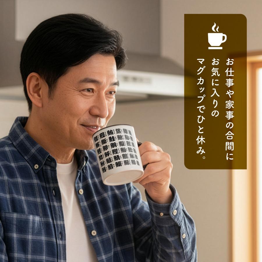 お湯を入れると ?!】デザインが浮かびあがる 魚漢字 寿司湯呑風 名入れ