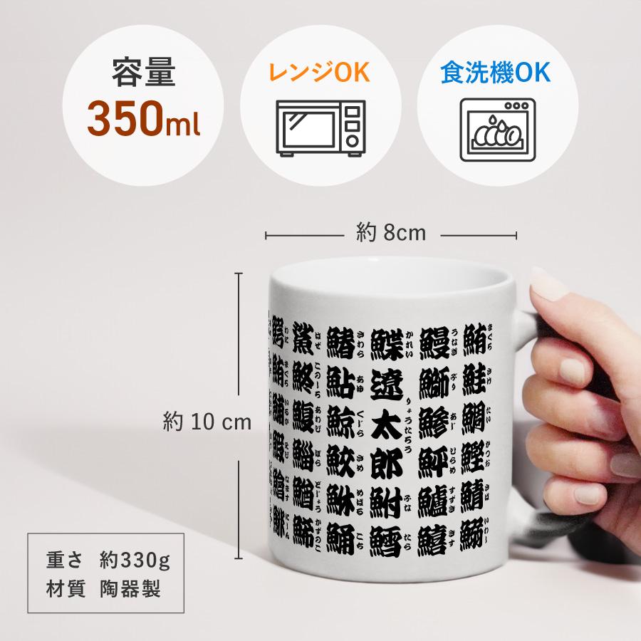お湯を入れると ?!】デザインが浮かびあがる 魚漢字 寿司湯呑風 名入れ