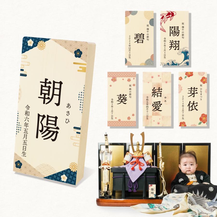 名前札 木札 こどもの日 端午の節句 初節句 節句 レーザー 子供の日