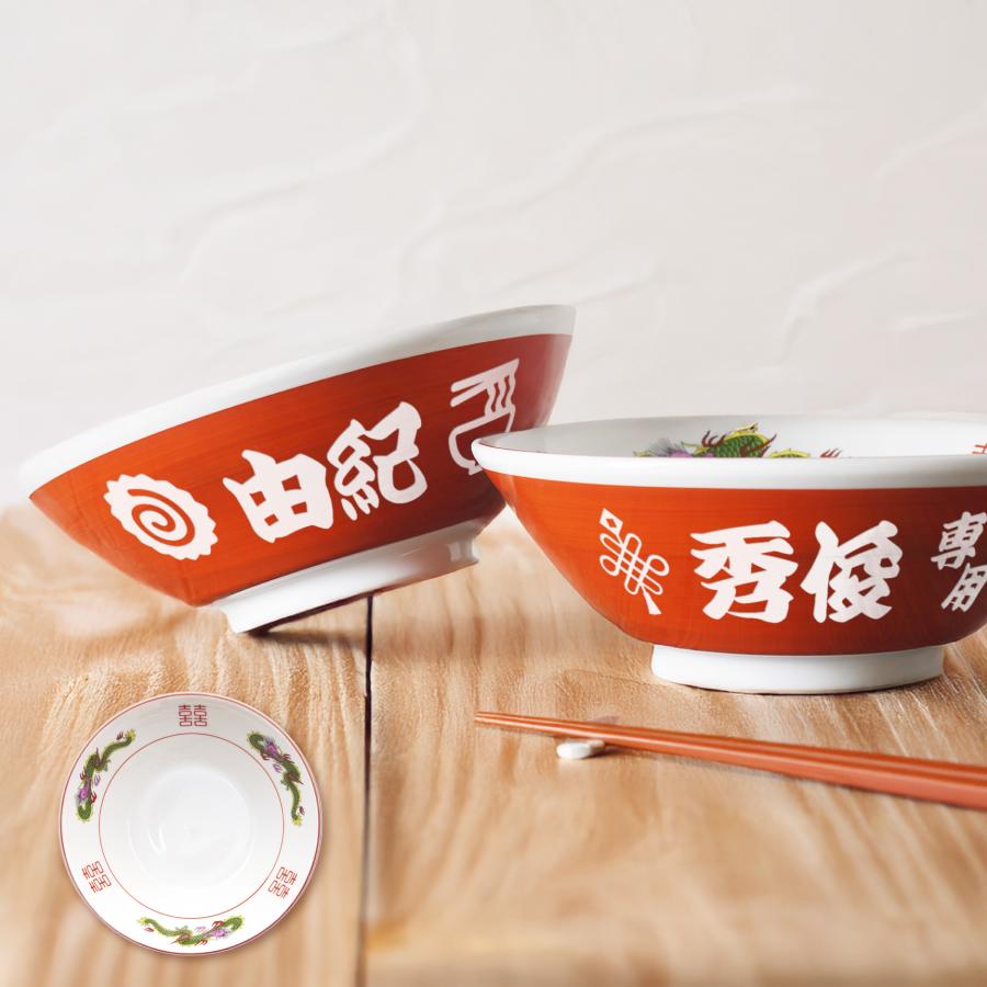 ペアセット 名入れ ラーメンどんぶり ラーメン ラーメン鉢 赤巻