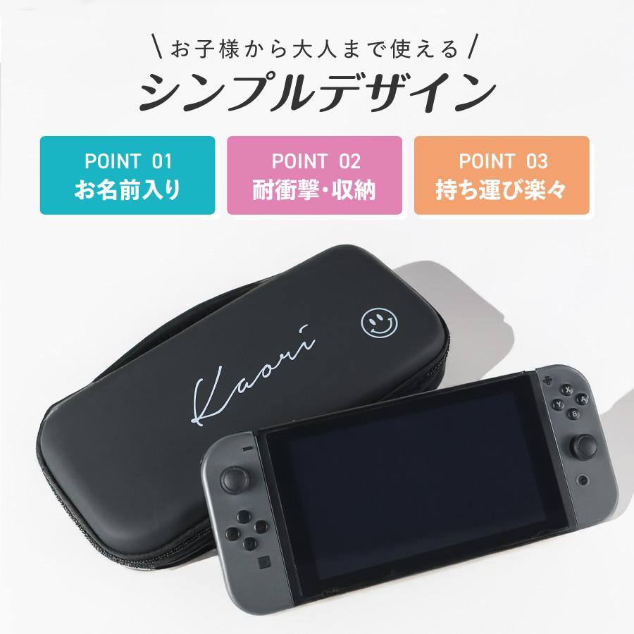 Nintendo switch2ケース スイッチ2 Switch ケース 有機EL 名入れ 名前入れ  スイッチ 任天堂 ニンテンドー 保護 カバー 入れ物 コンパクト 収納 保管 持ち運び |  | 01