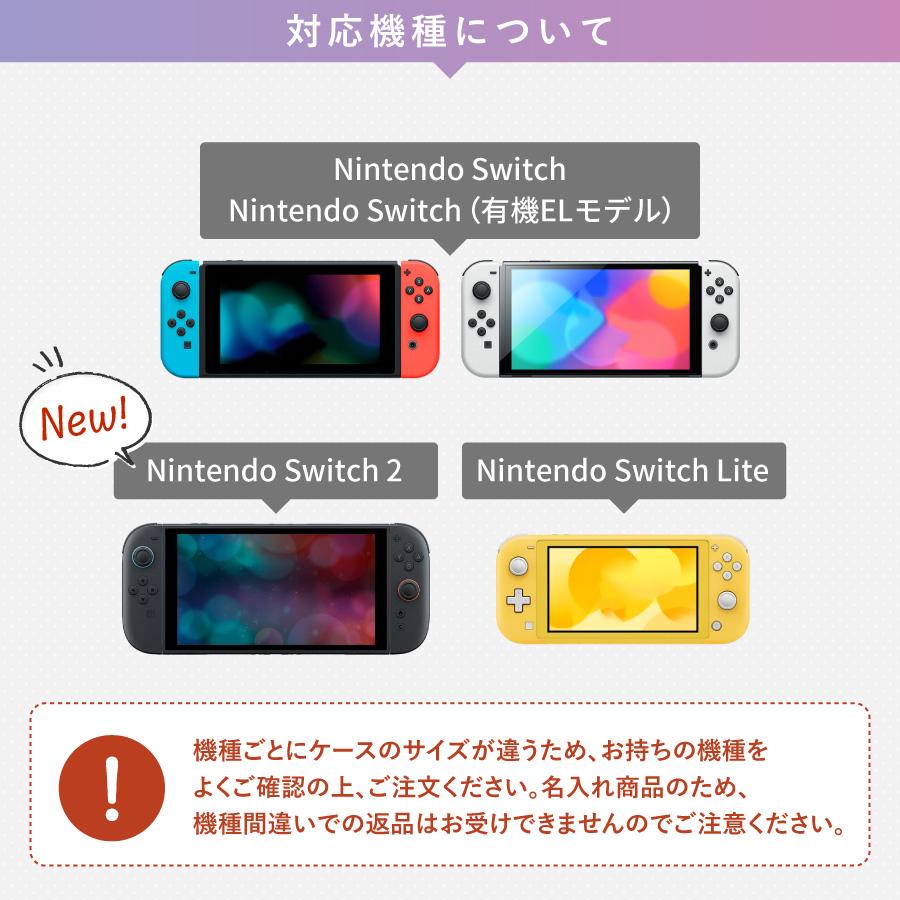 Nintendo switch2ケース スイッチ2 Switchケース イニシャル 名入れ 名前入れ スイッチ 任天堂 ニンテンドー 保護 カバー 入れ物 コンパクト 収納 保管 持ち運び |  | 03