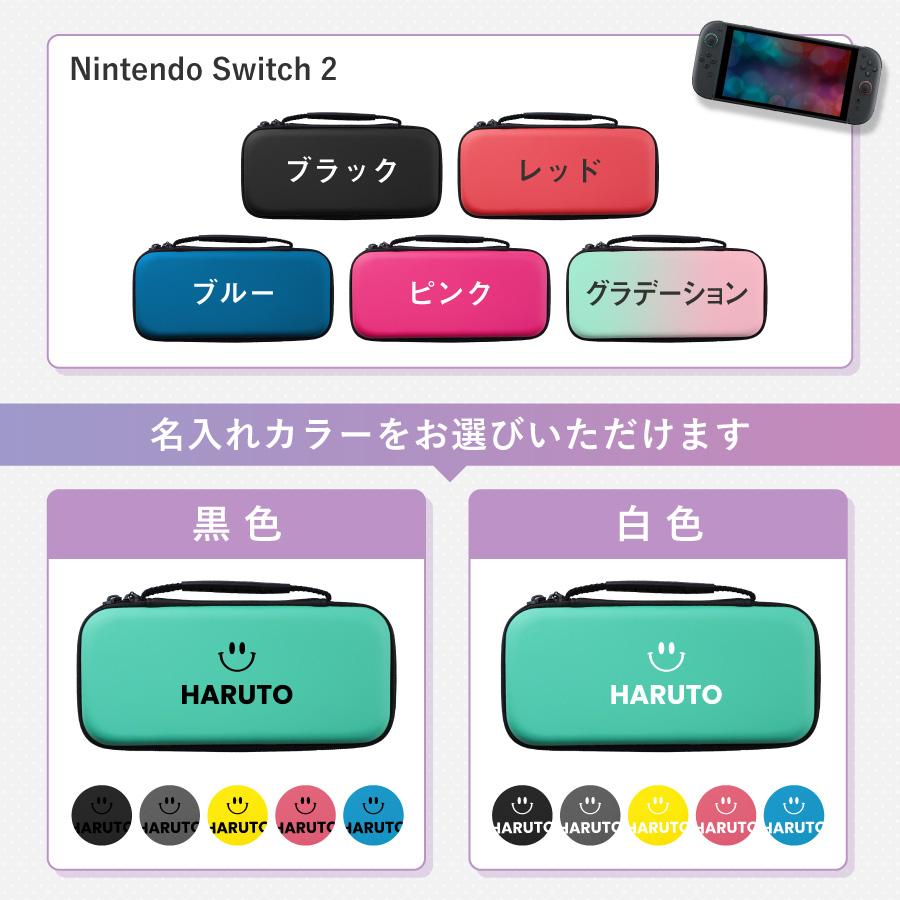 Nintendo switch2ケース スイッチ2 Switch ケース シンプル 名入れ 名前入れ  スイッチ 任天堂 ニンテンドー 保護 カバー 入れ物 コンパクト 収納 保管 持ち運び |  | 05