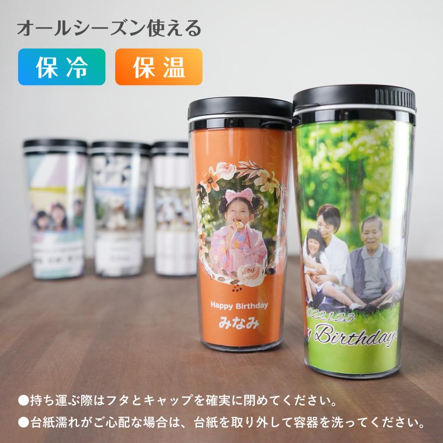 オリジナル タンブラー 360ml 写真 着せ替え 台紙 デザイン 名入れ